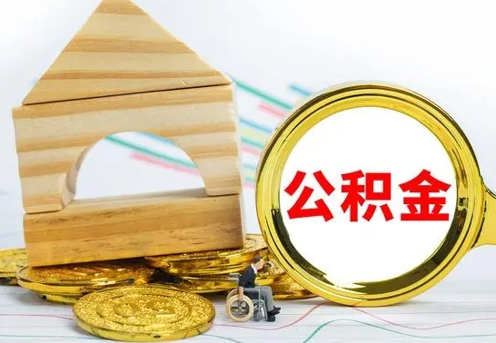 晋中兰州公积金怎么提取出来（兰州公积金如何提取）